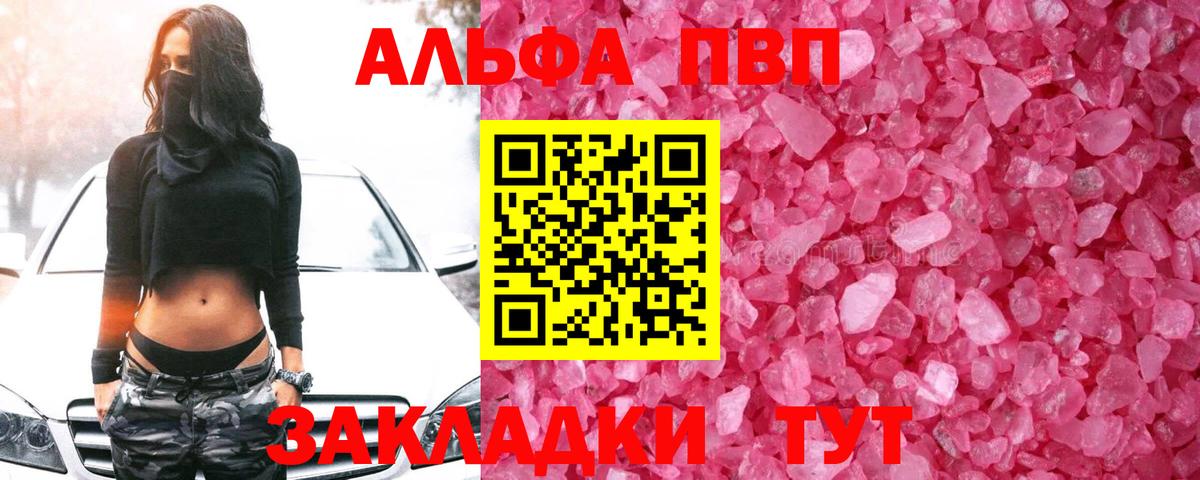Alpha PVP кристаллы Нефтекумск