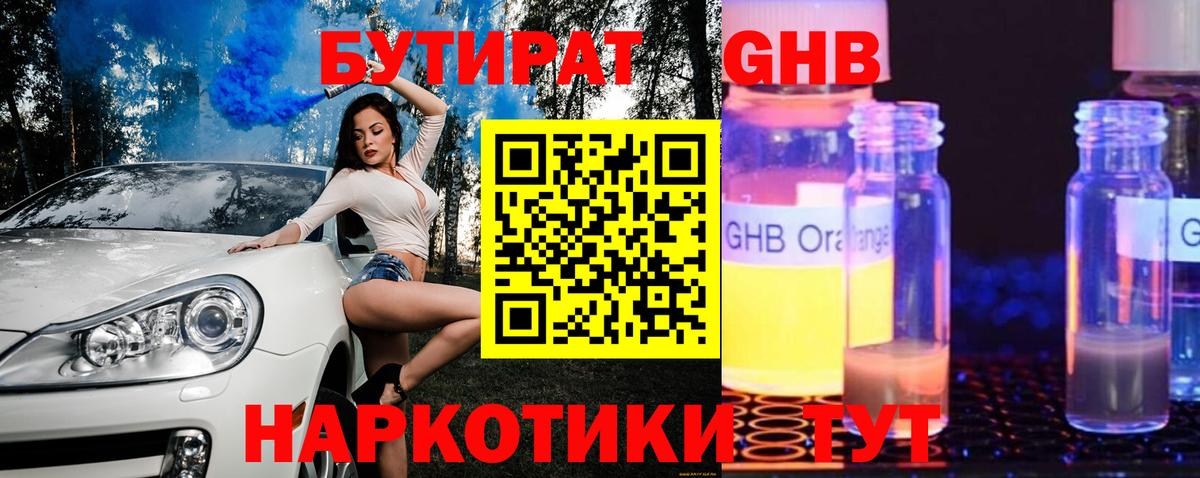 Бутират BDO 33% Нефтекумск