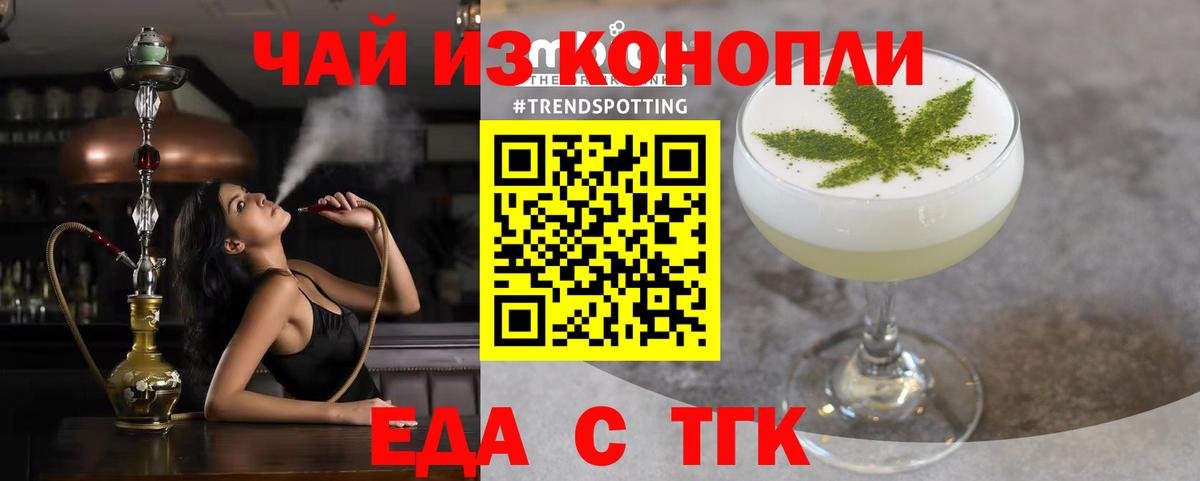 Нефтекумск  Печенье с ТГК конопля  Вход с VPN 