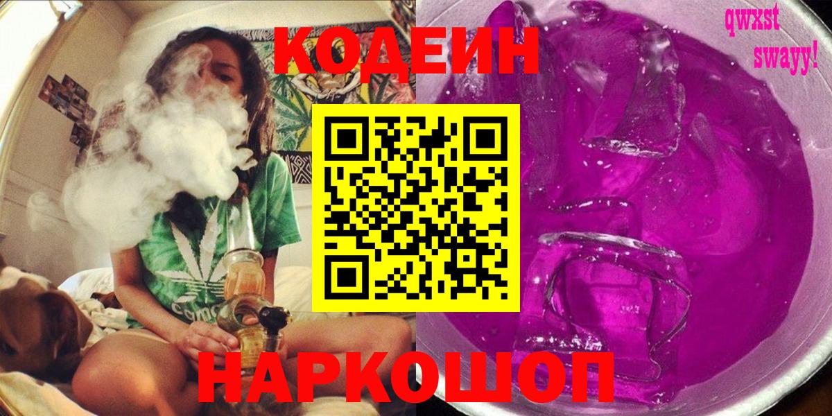 Codein напиток Lean (лин)  Вход с VPN  Нефтекумск 