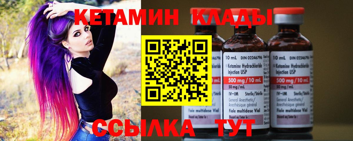 КЕТАМИН VHQ  Вход с VPN  Нефтекумск 