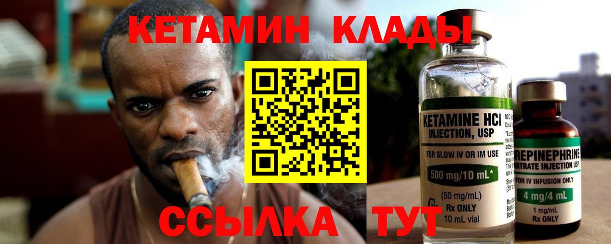 Кетамин ketamine Нефтекумск