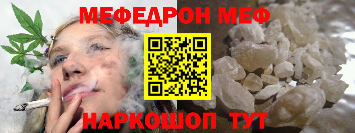 МЕФ mephedrone  Мефедрон мука  Вход с VPN  Меф  Нефтекумск 