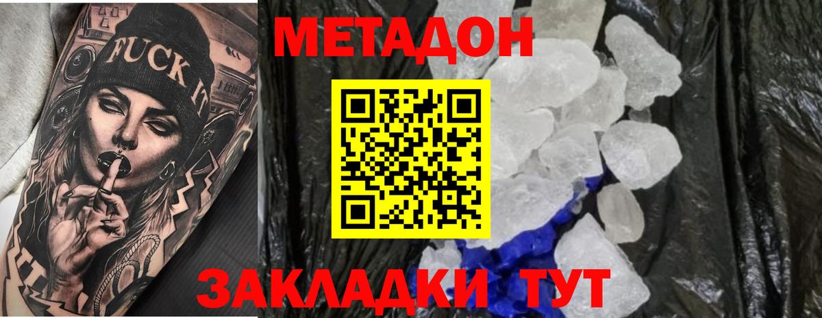 МЕТАДОН белоснежный  МЕТАДОН VHQ  Нефтекумск  Вход с VPN 